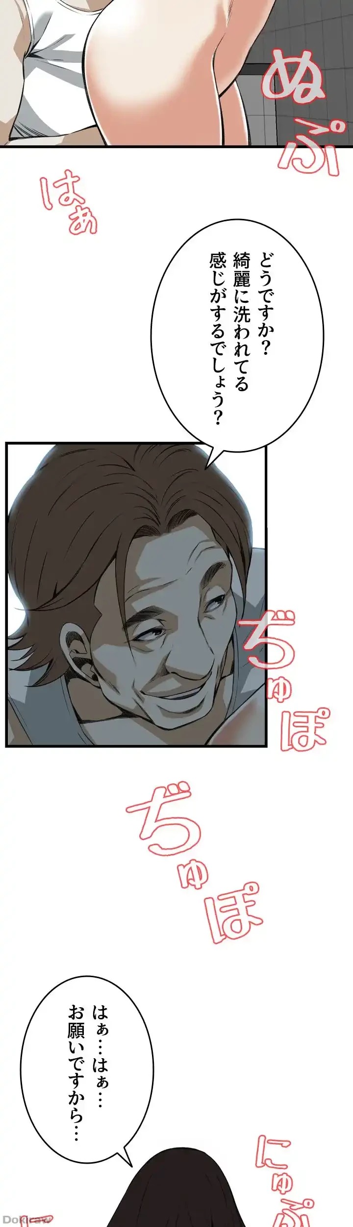 覗き見 第85話 - 36