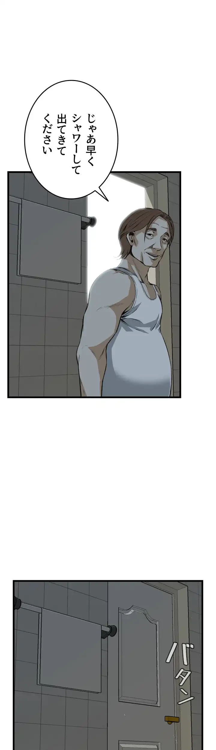 覗き見 第86話 - 2