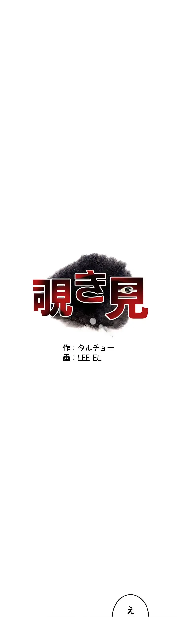 覗き見 第86話 - 4