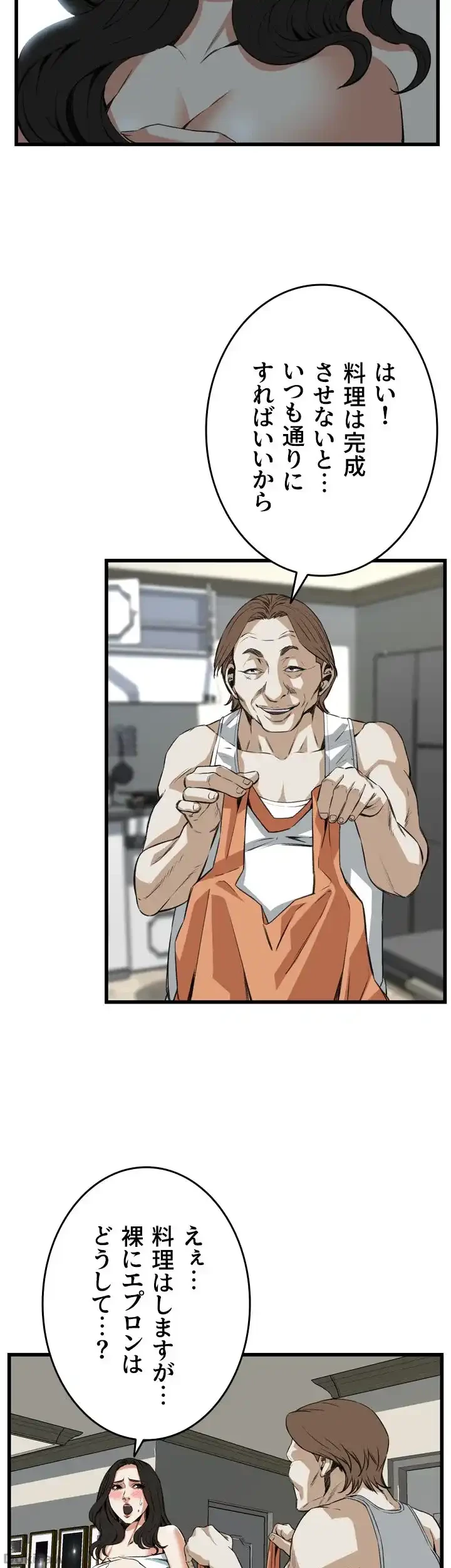 覗き見 第86話 - 6