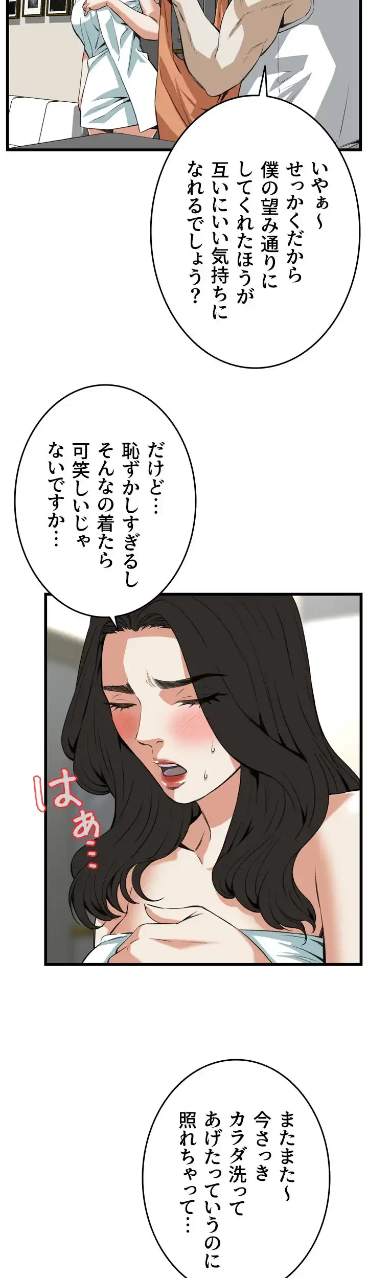 覗き見 第86話 - 7