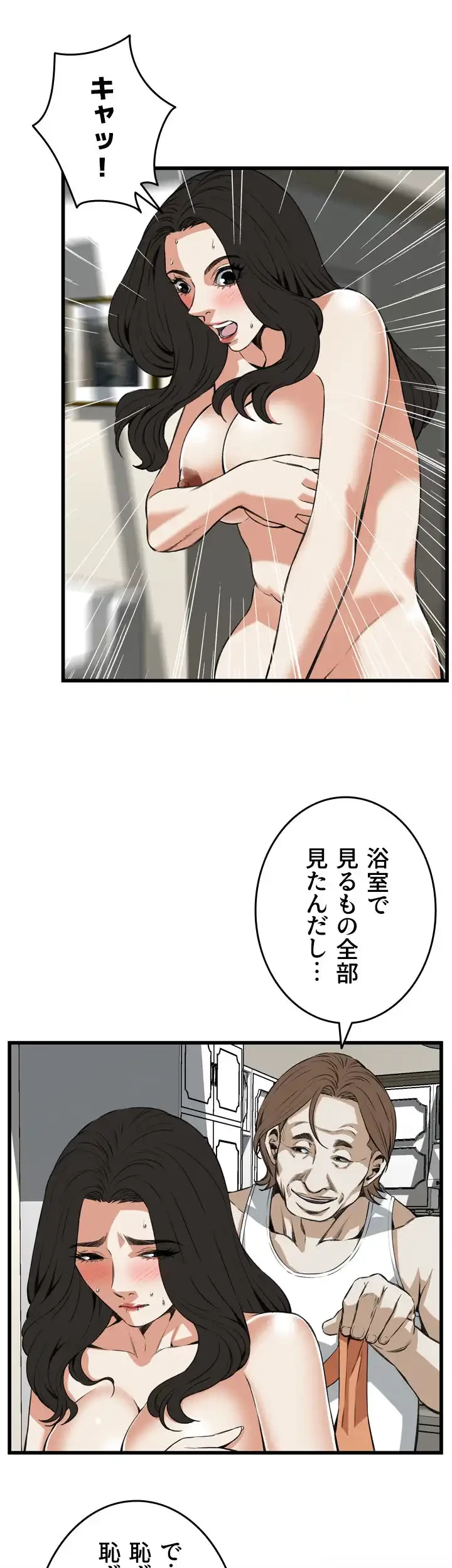 覗き見 第86話 - 9