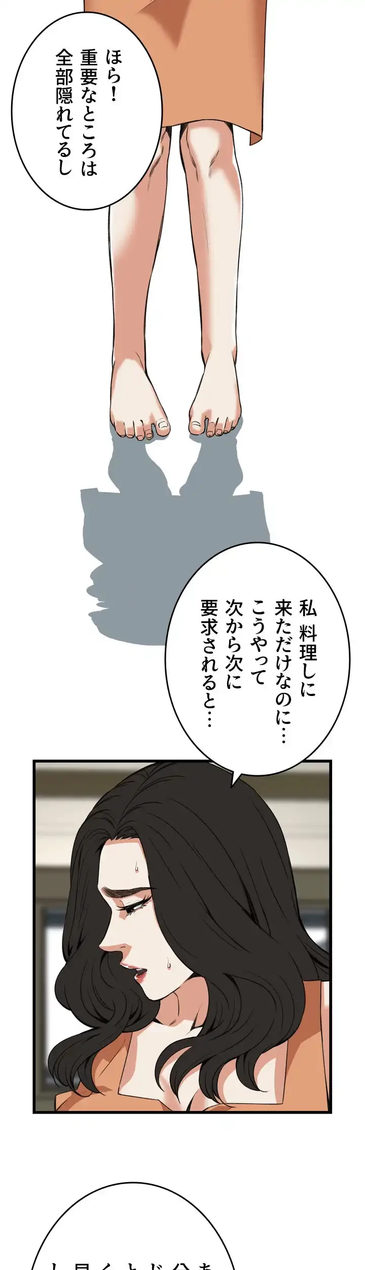 覗き見 第86話 - 12