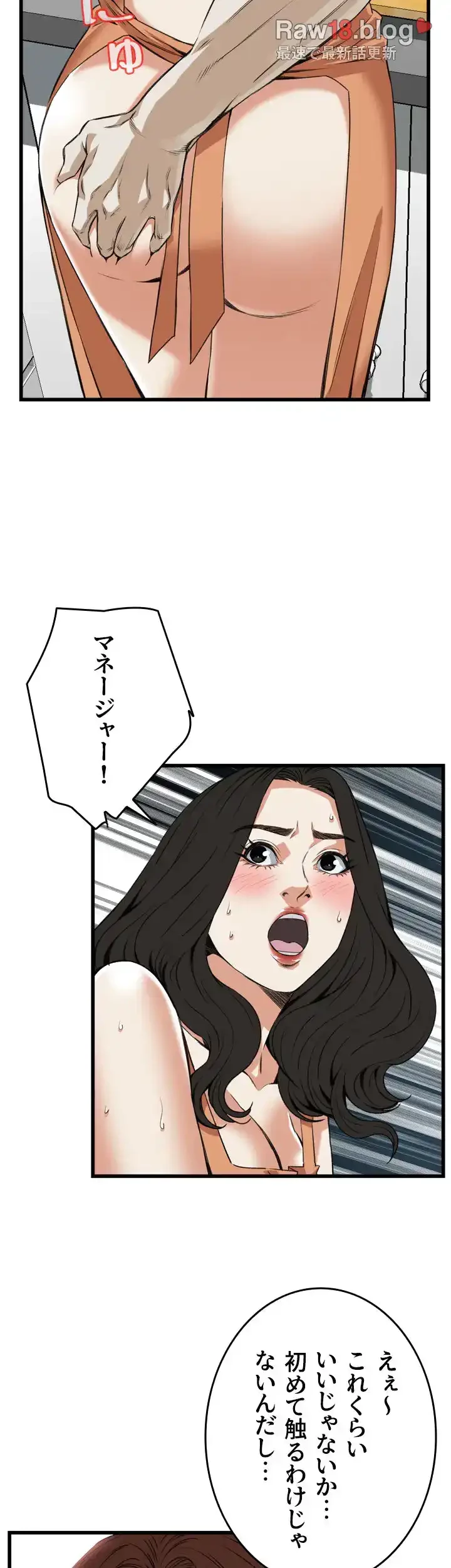 覗き見 第86話 - 22