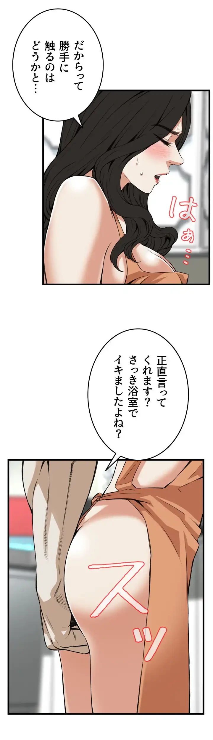 覗き見 第86話 - 24