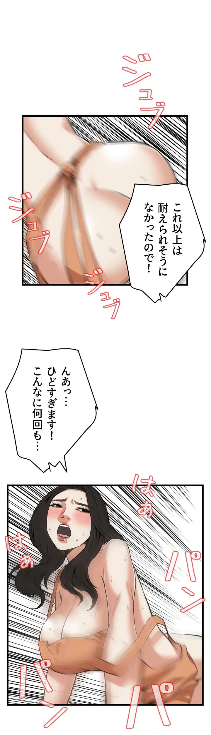 覗き見 第86話 - 34