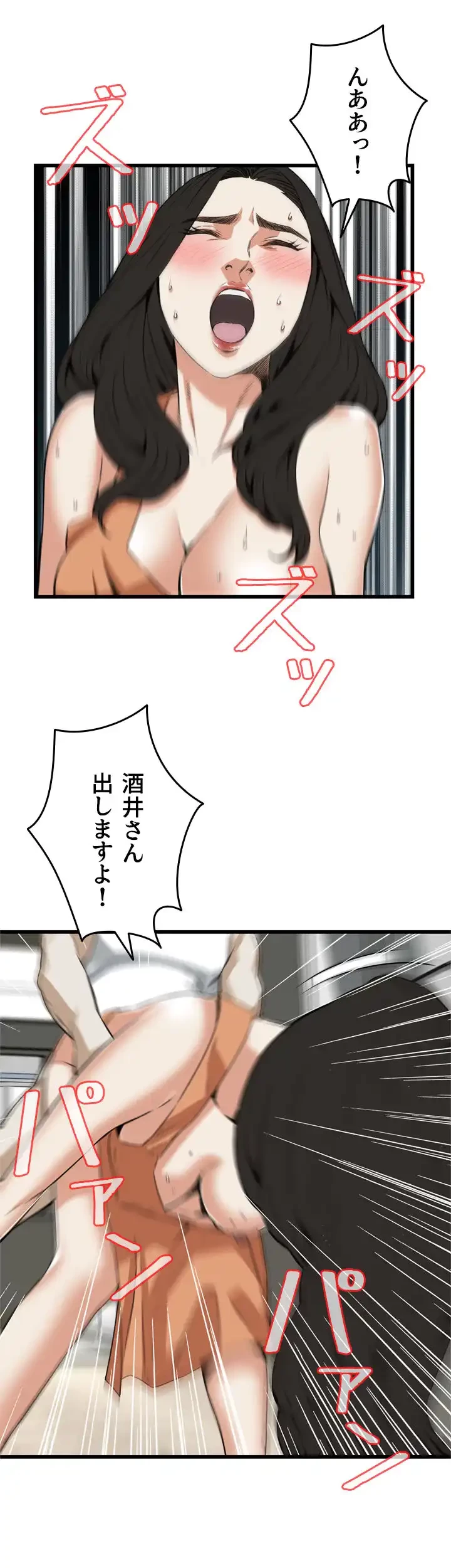 覗き見 第86話 - 39