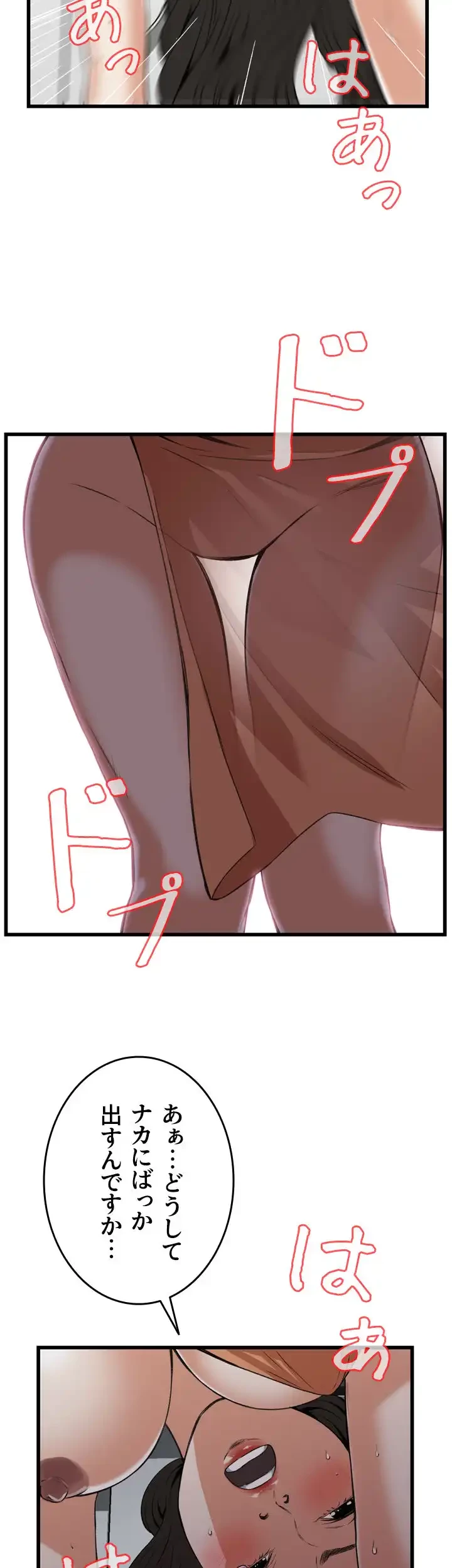 覗き見 第86話 - 42