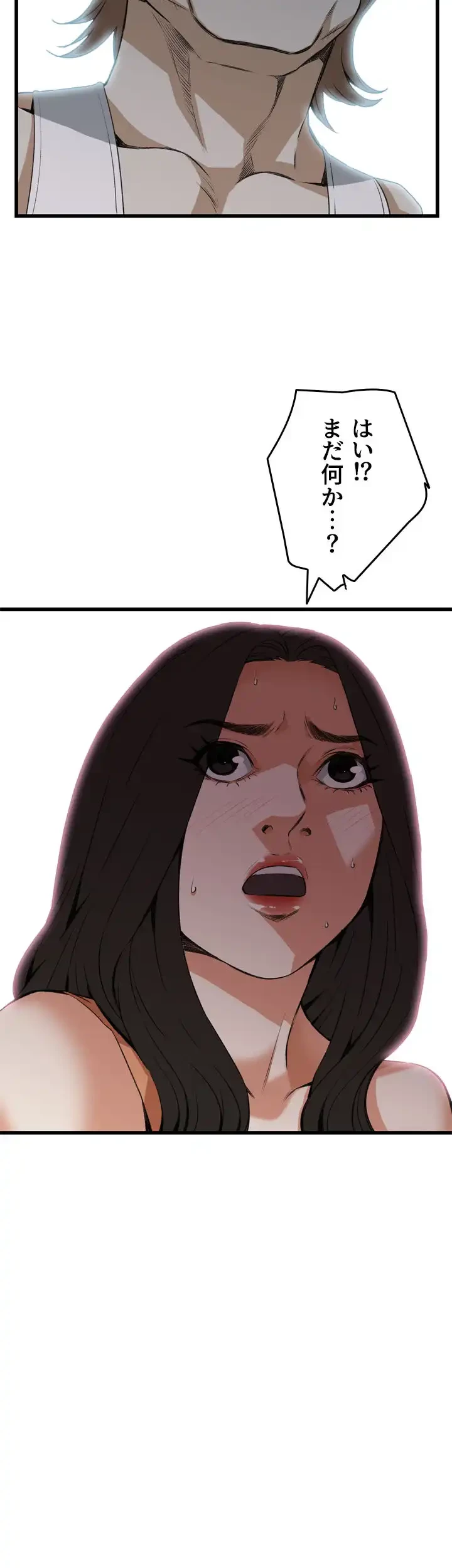 覗き見 第86話 - 47