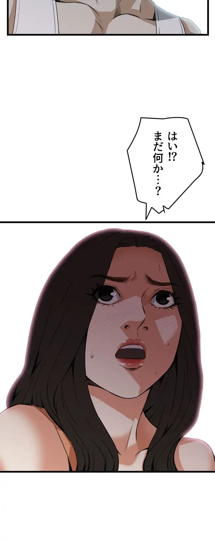 覗き見 第87話 - 2