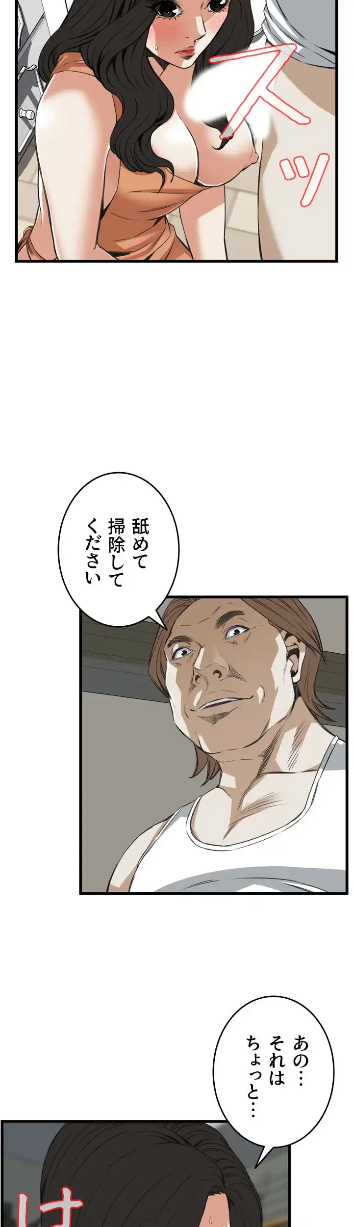 覗き見 第87話 - 4