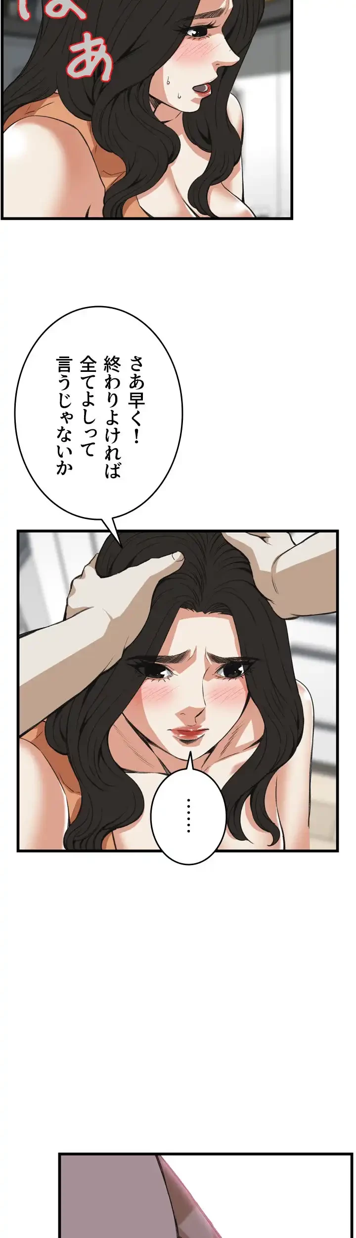 覗き見 第87話 - 5