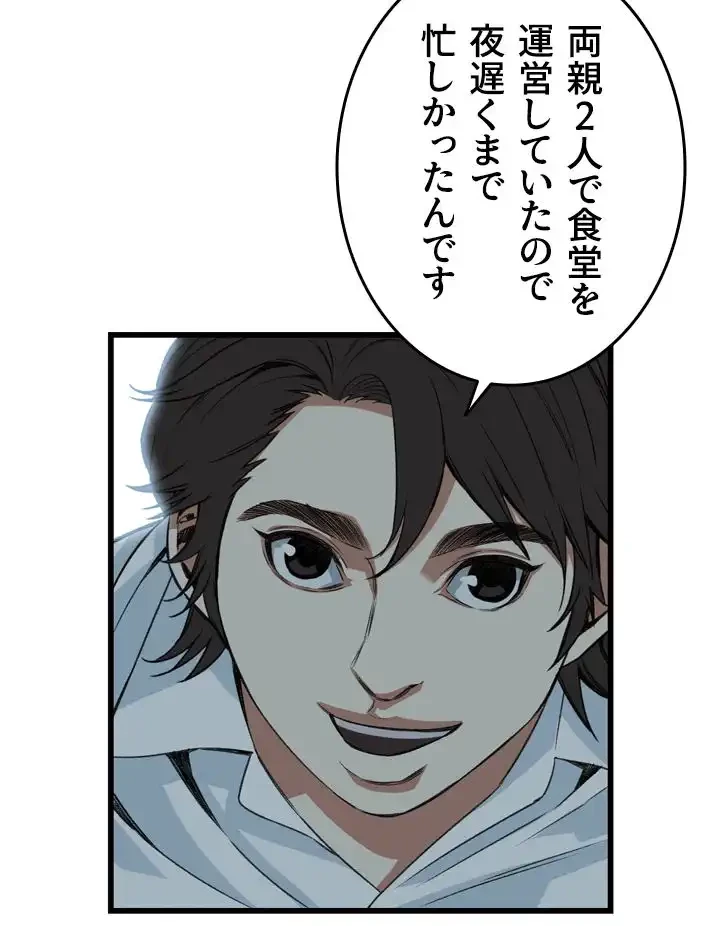 覗き見 第87話 - 12