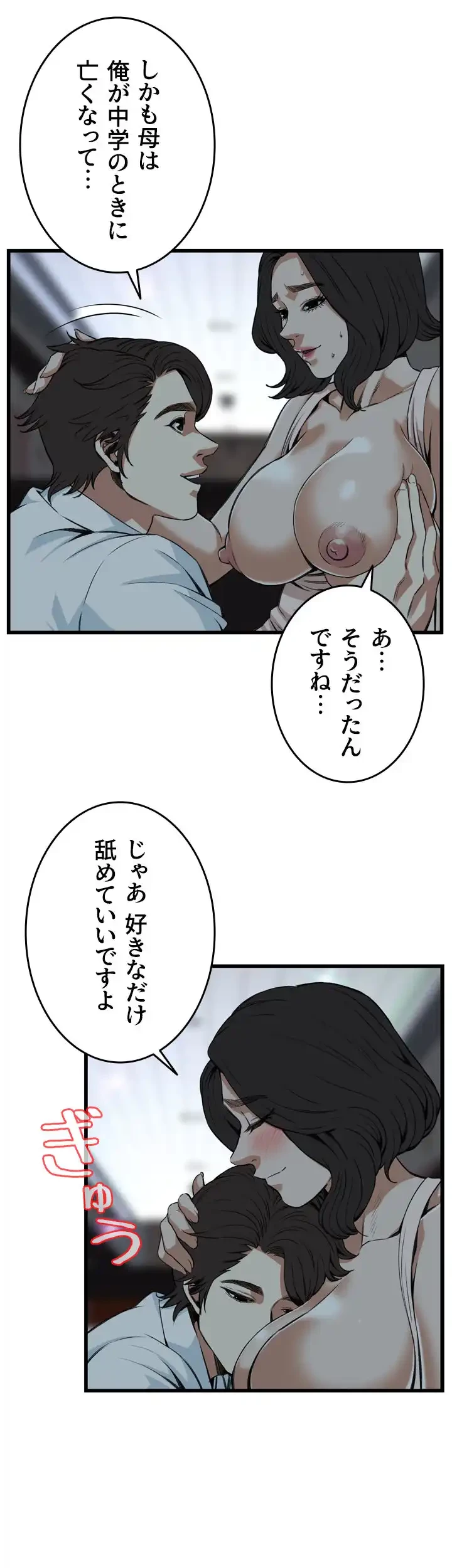 覗き見 第87話 - 13