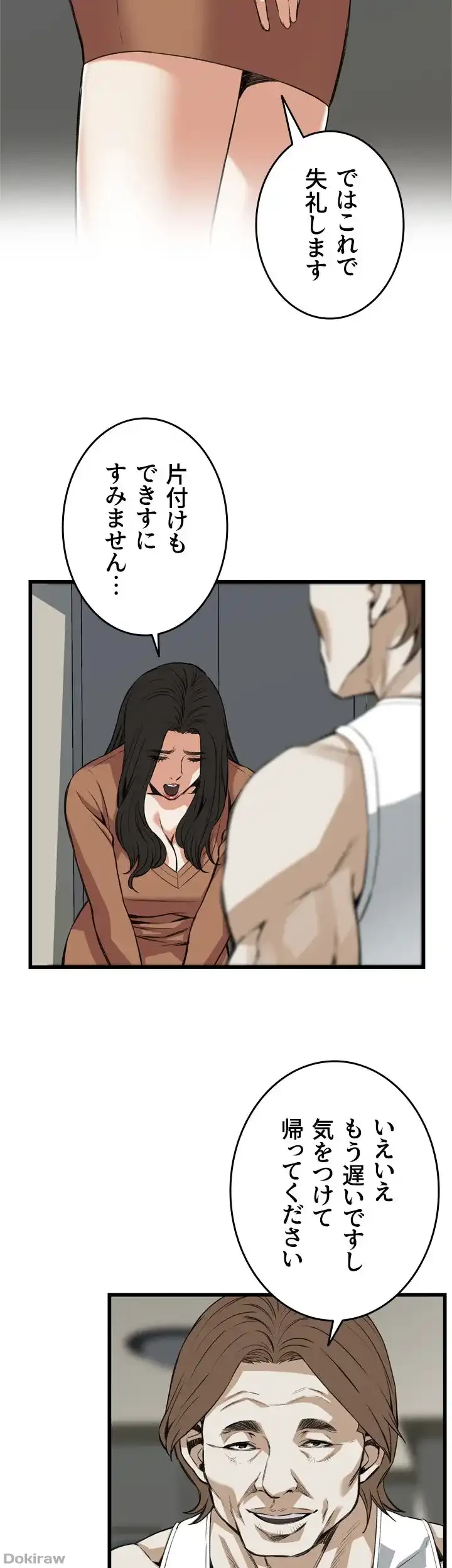 覗き見 第87話 - 16