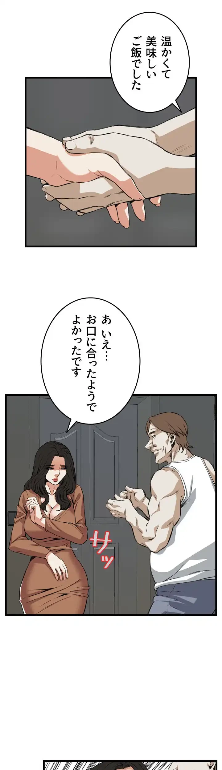 覗き見 第87話 - 18