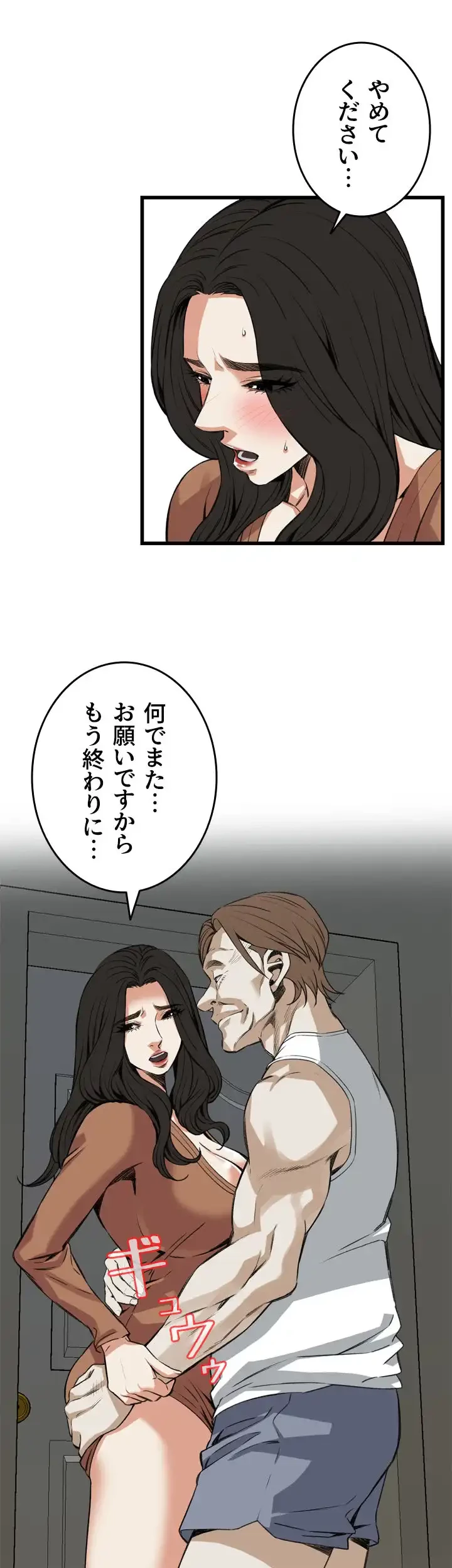 覗き見 第87話 - 23