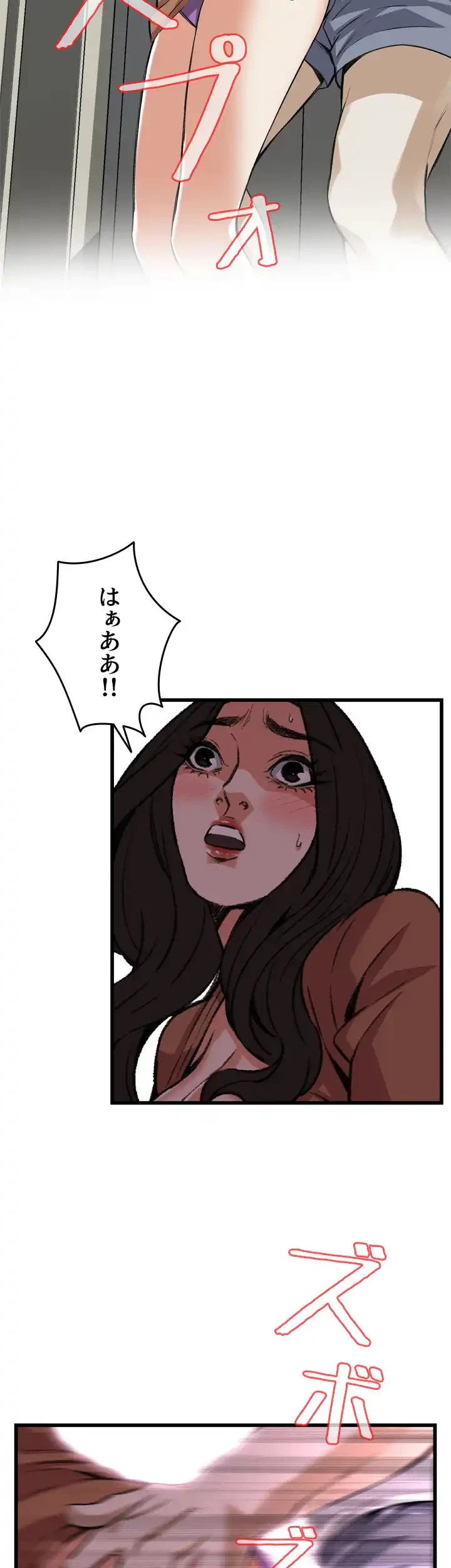 覗き見 第87話 - 29