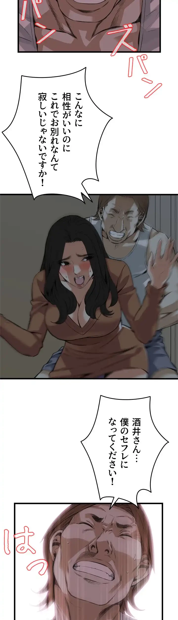 覗き見 第87話 - 35