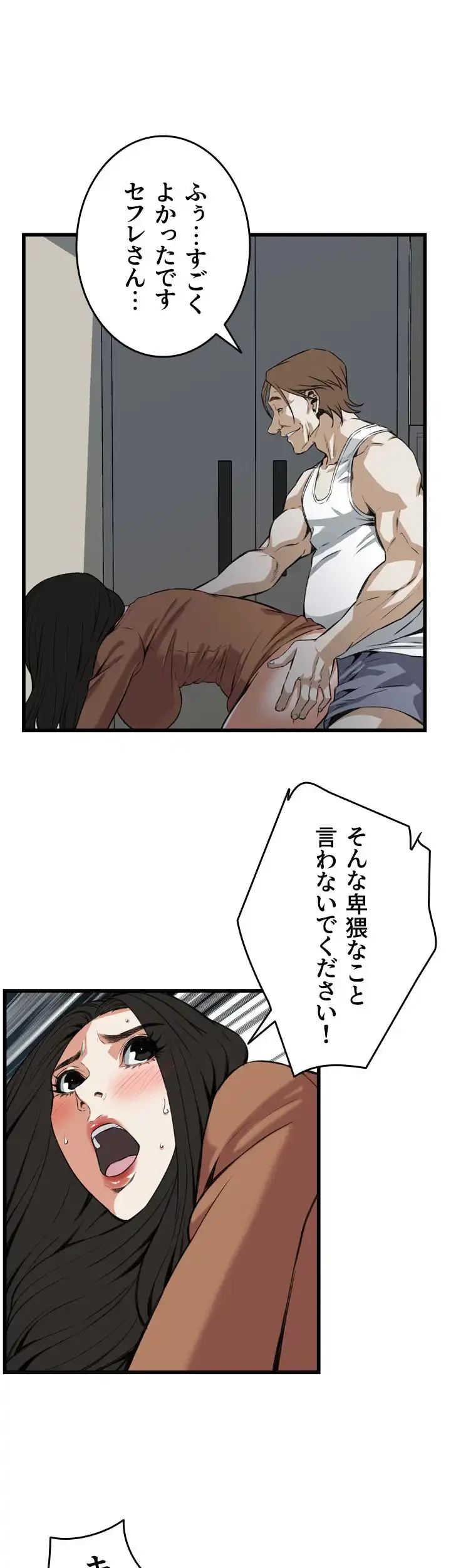 覗き見 第87話 - 39