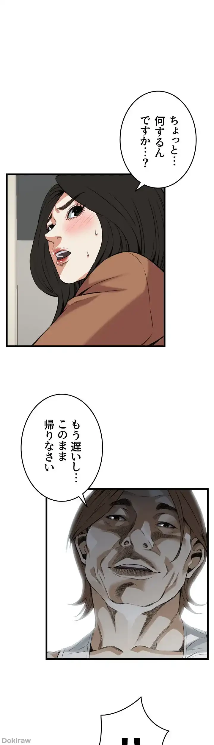 覗き見 第88話 - 1