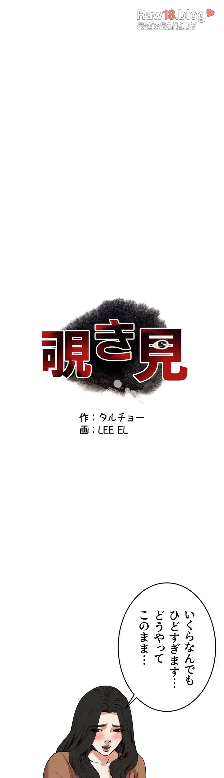 覗き見 第88話 - 3