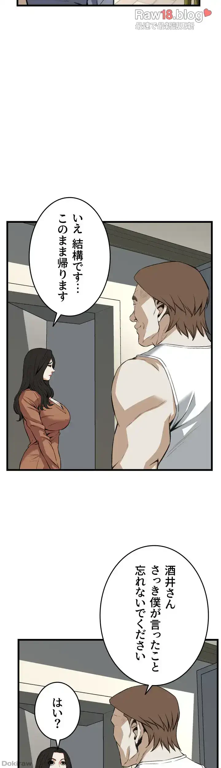 覗き見 第88話 - 6