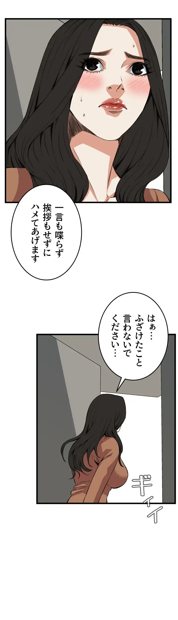 覗き見 第88話 - 9