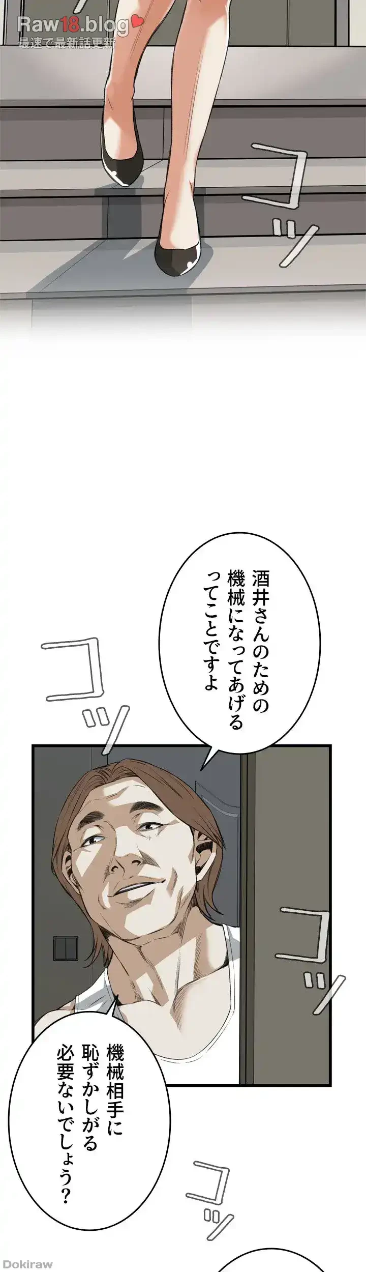 覗き見 第88話 - 11