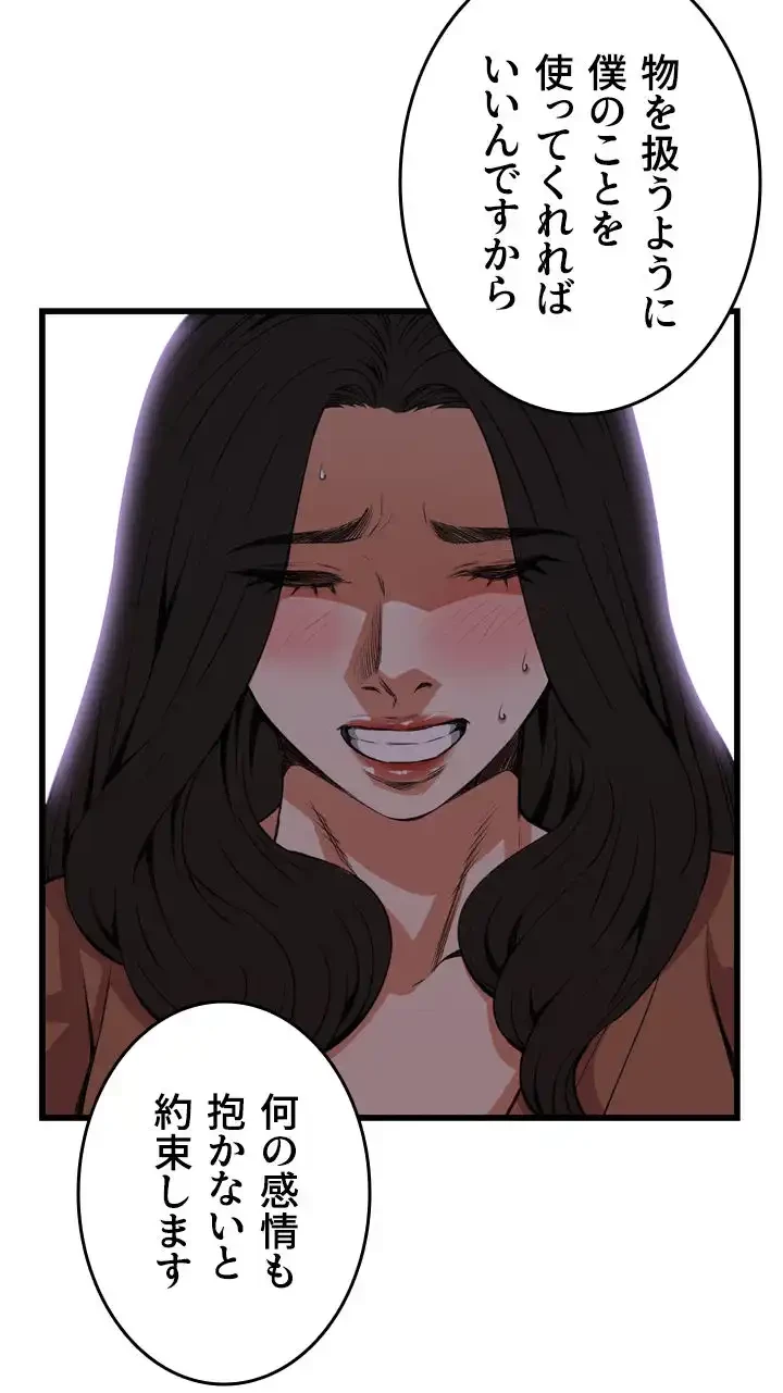 覗き見 第88話 - 12