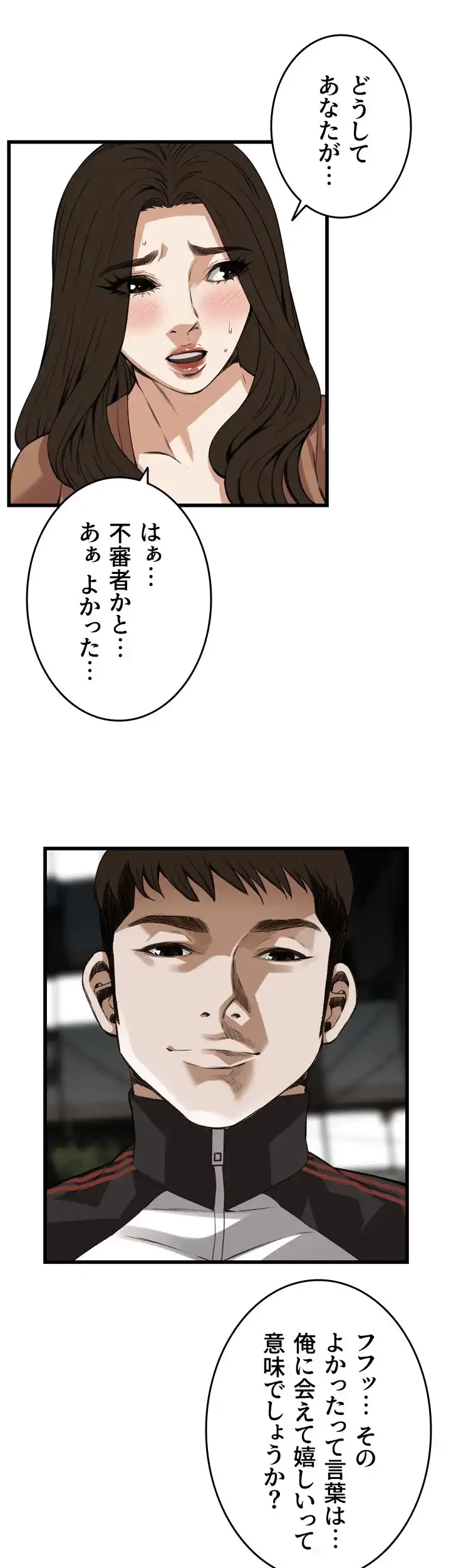 覗き見 第88話 - 23