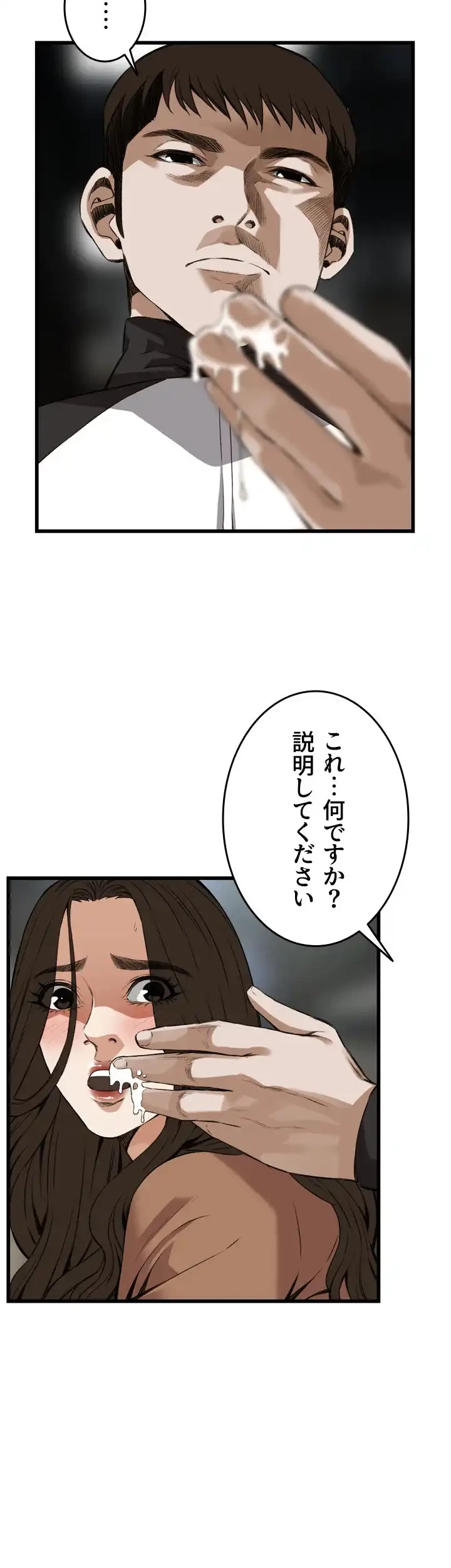 覗き見 第88話 - 30