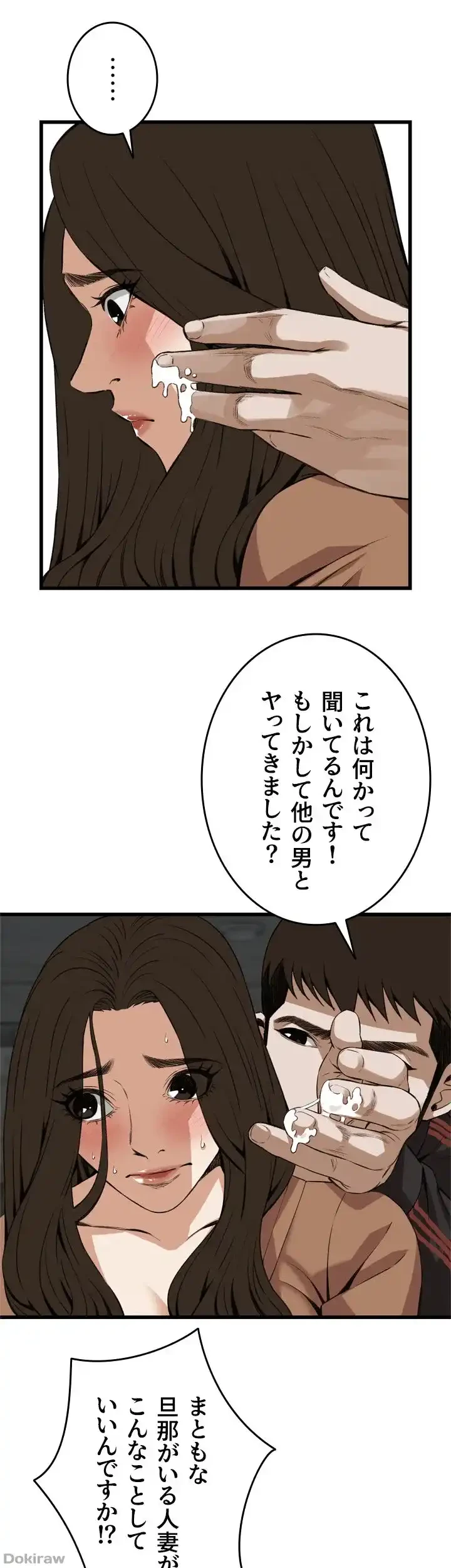 覗き見 第88話 - 31