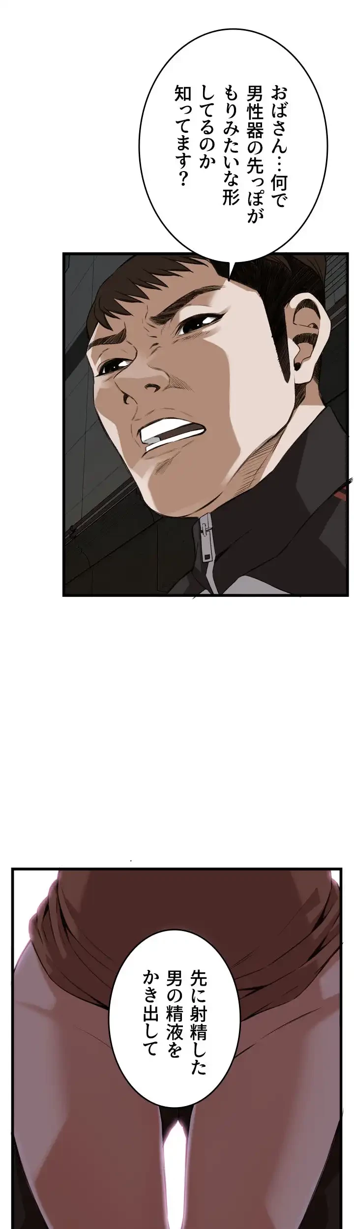 覗き見 第88話 - 38