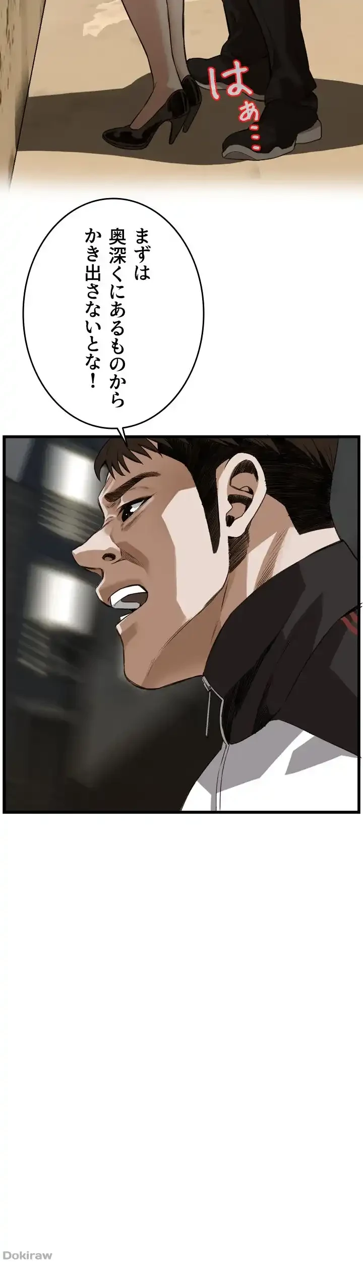 覗き見 第88話 - 41