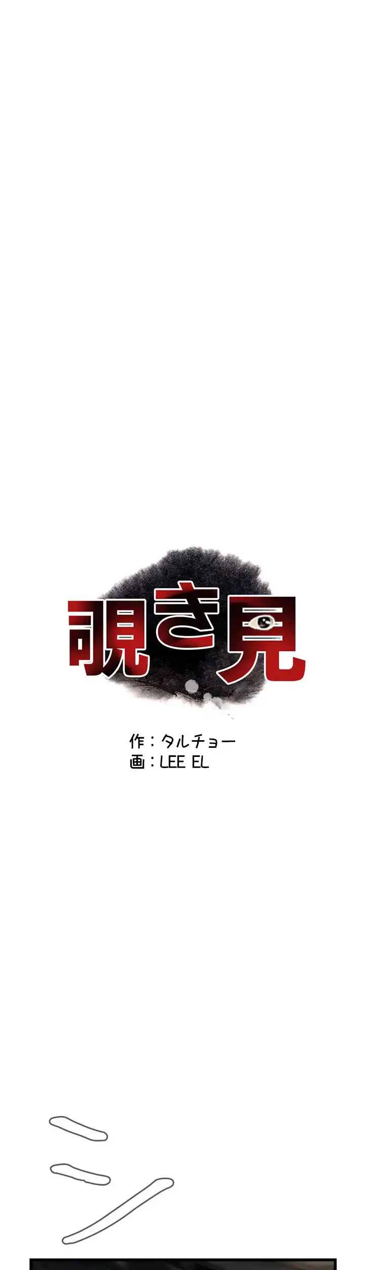 覗き見 第90話 - 4