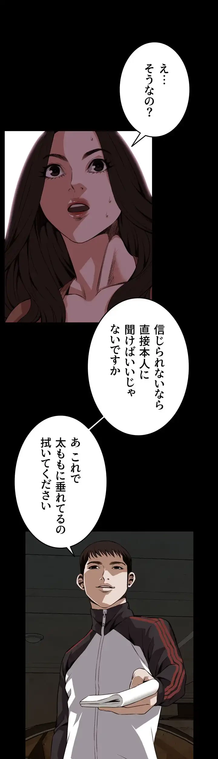 覗き見 第90話 - 14