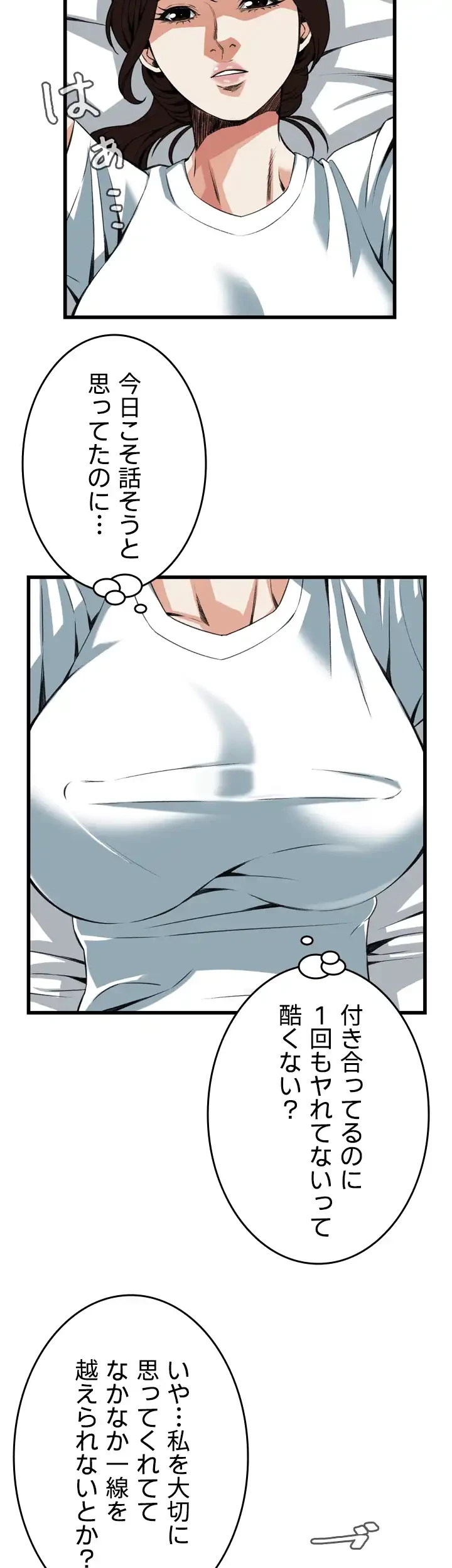 覗き見 第90話 - 20