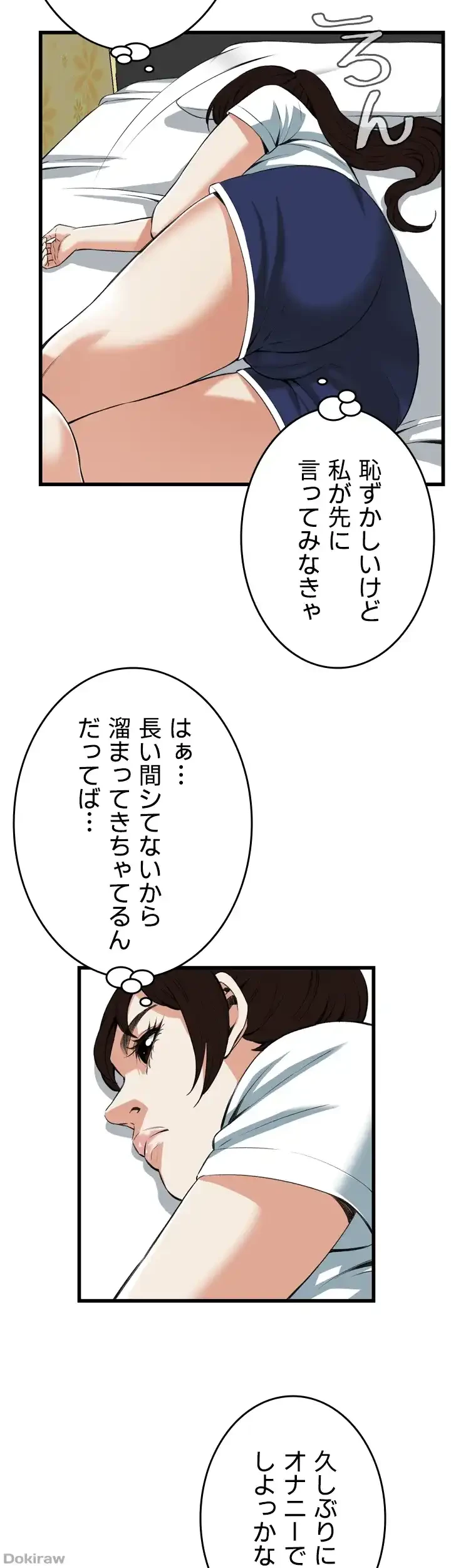 覗き見 第90話 - 21