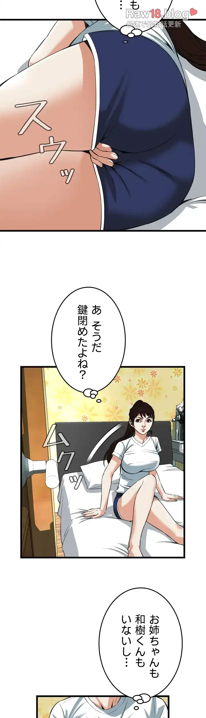 覗き見 第90話 - 22