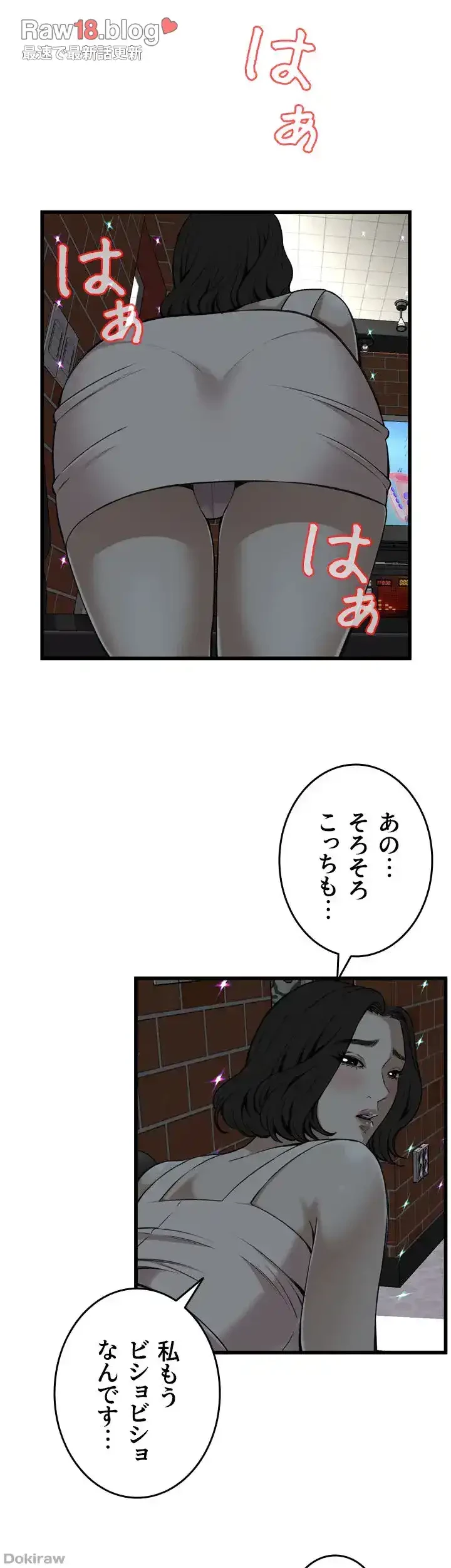 覗き見 第90話 - 26