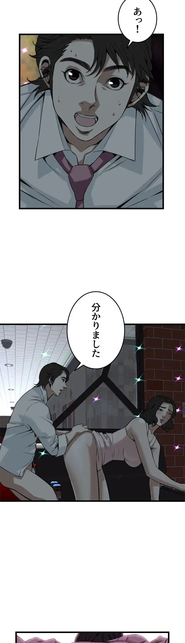 覗き見 第90話 - 27