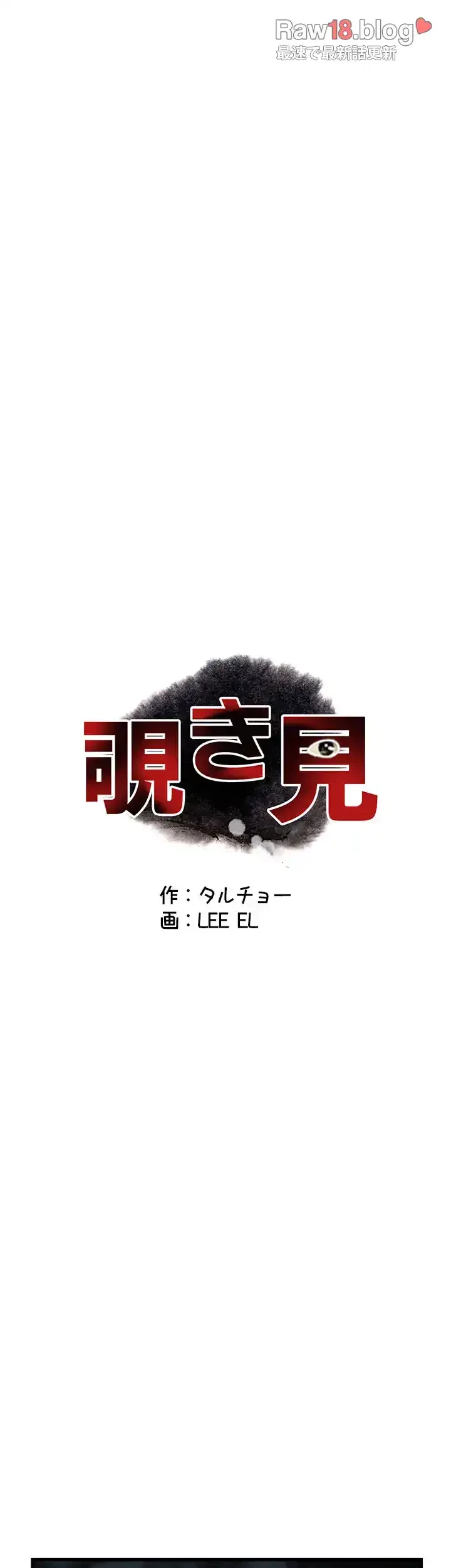 覗き見 第91話 - 3