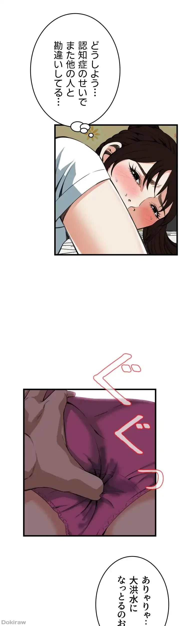 覗き見 第91話 - 6