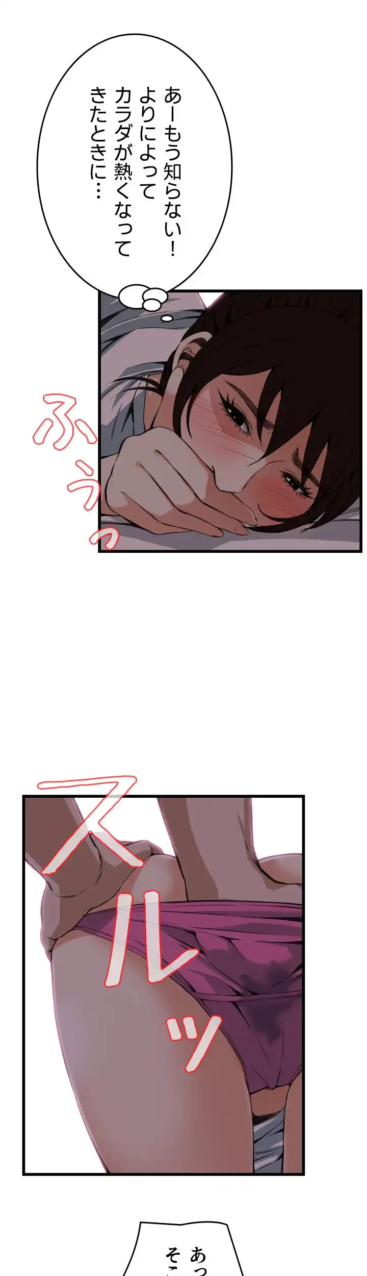 覗き見 第91話 - 8