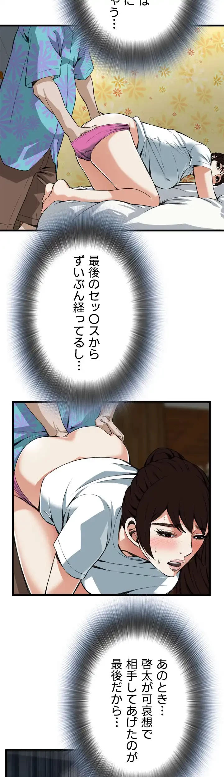 覗き見 第91話 - 10