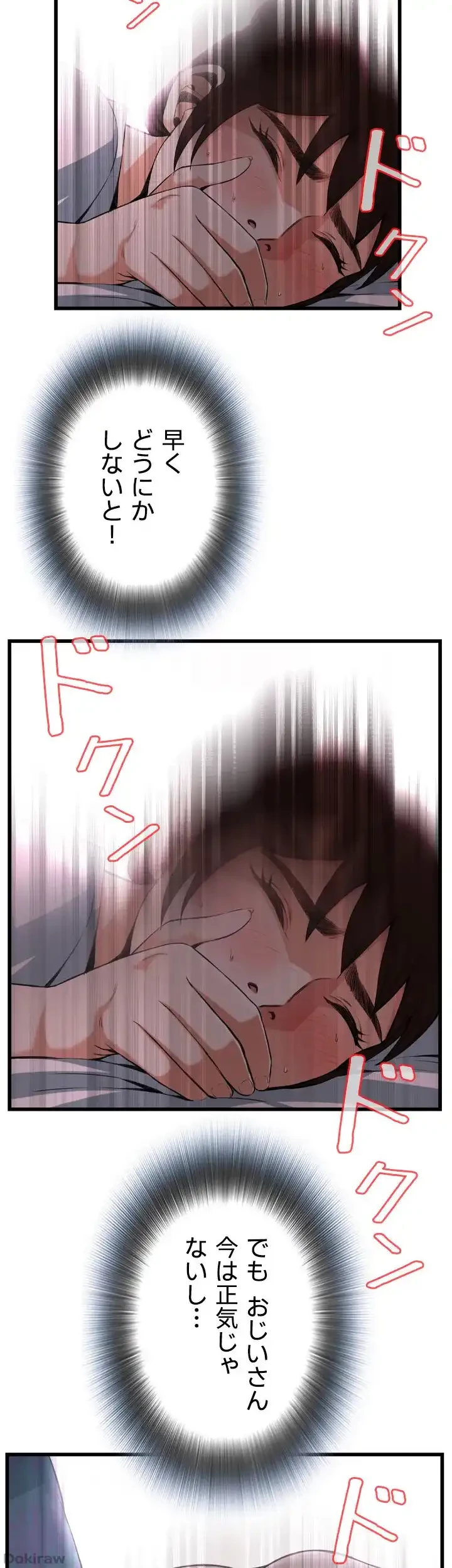 覗き見 第91話 - 16