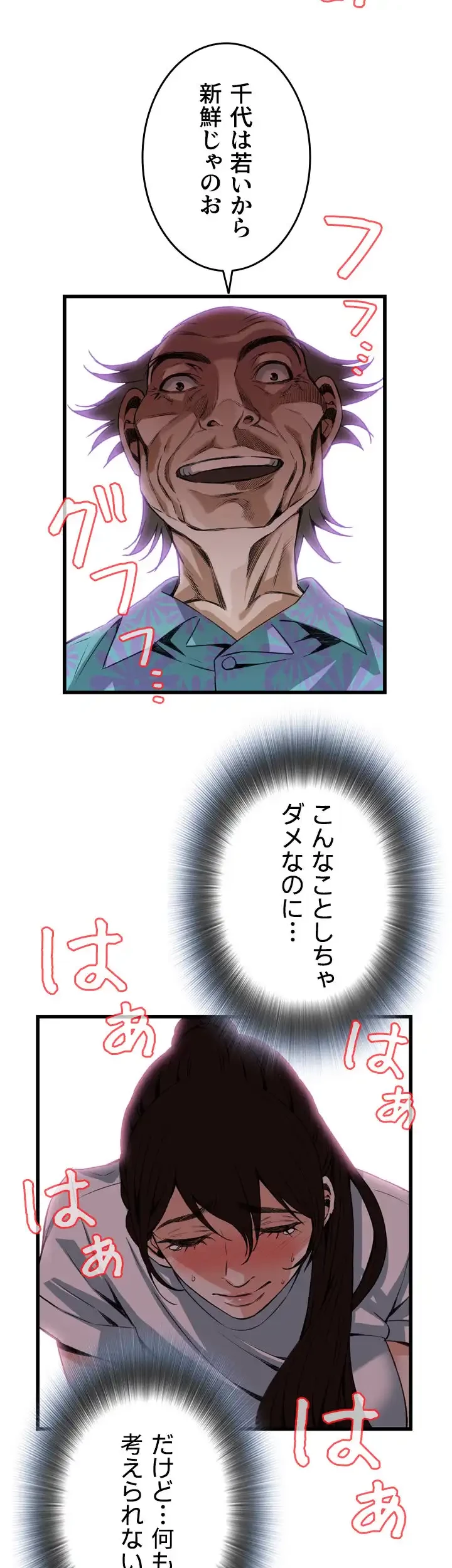 覗き見 第91話 - 24