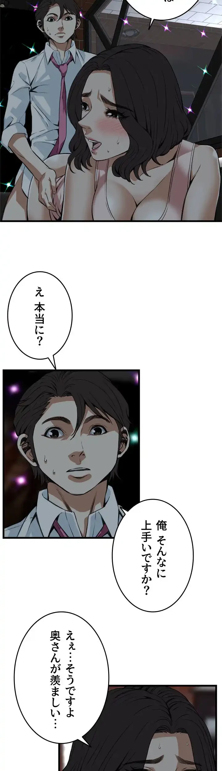 覗き見 第91話 - 29