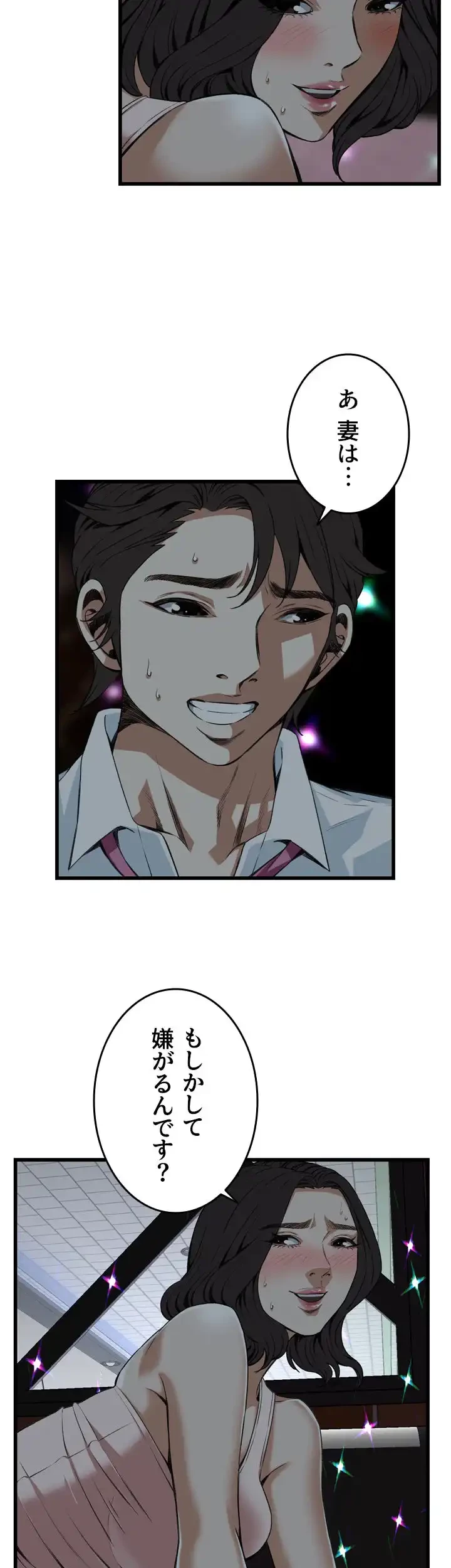 覗き見 第91話 - 30